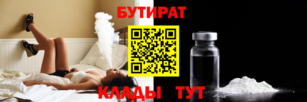 Трёхгорный  БУТИРАТ 1.4BDO  Вход с VPN 