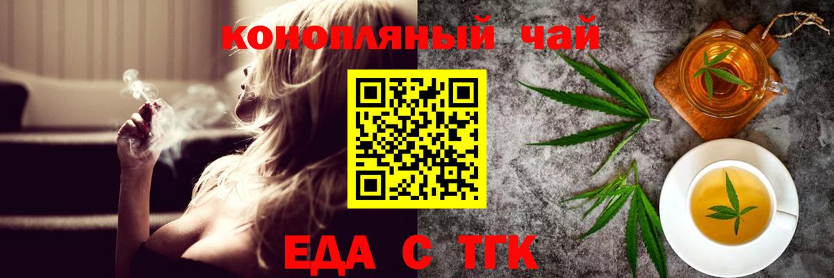 Трёхгорный  Еда ТГК марихуана  Вход с VPN 
