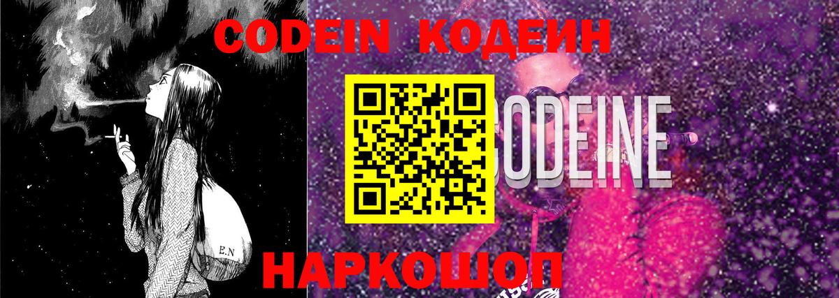 Кодеиновый сироп Lean напиток Lean (лин) Трёхгорный