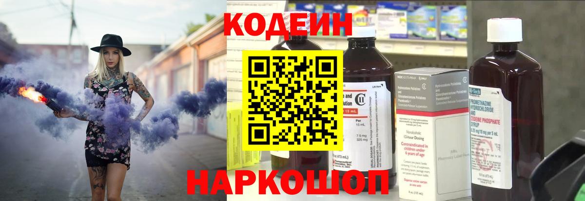 Кодеин Purple Drank  Вход с VPN  Трёхгорный 
