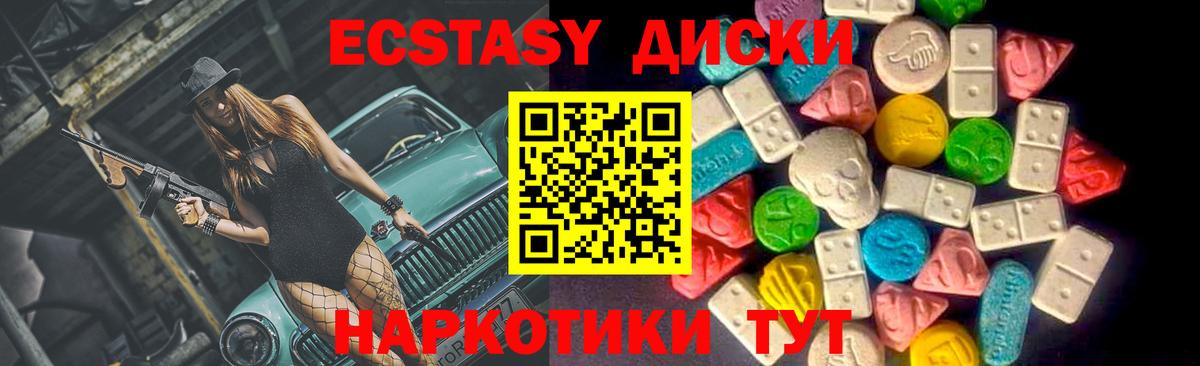 Ecstasy 280мг  Ecstasy 250 мг  купить наркотик  Трёхгорный  Вход с VPN 
