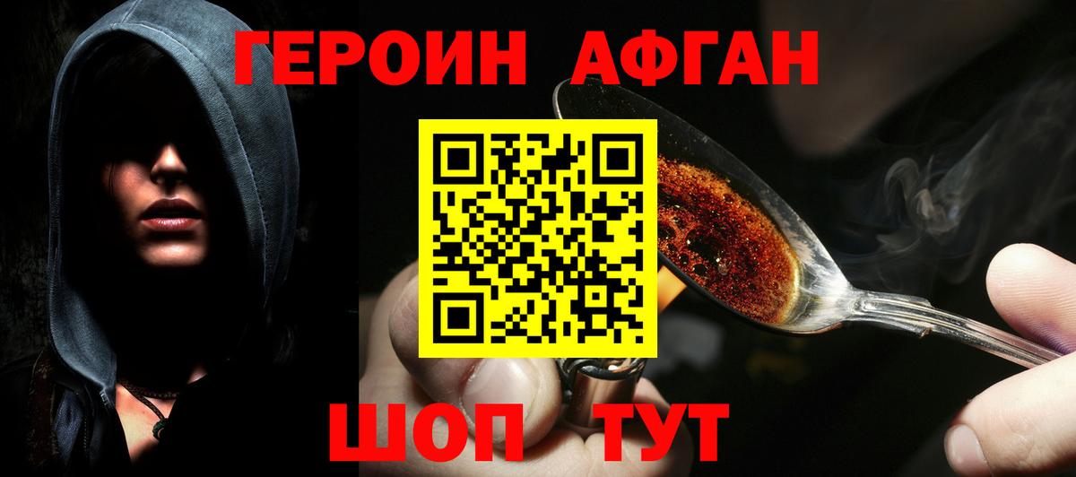 Героин герыч Трёхгорный