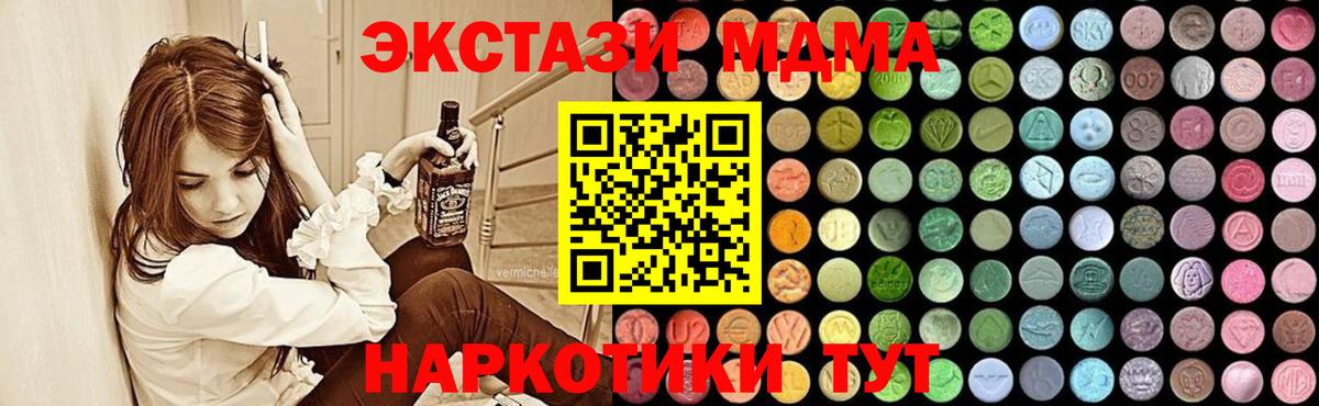MDMA  Вход с VPN  MDMA кристаллы  Трёхгорный  MDMA кристаллы 