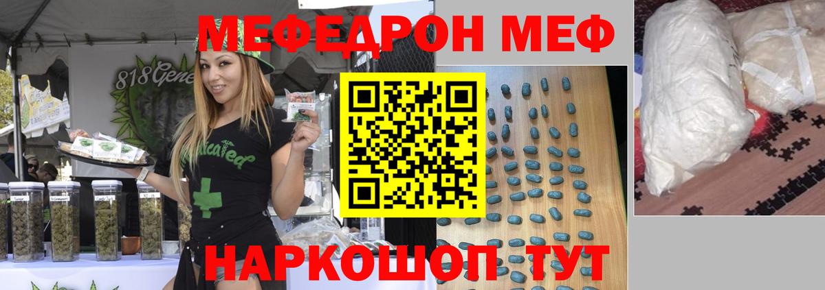 Меф  Трёхгорный