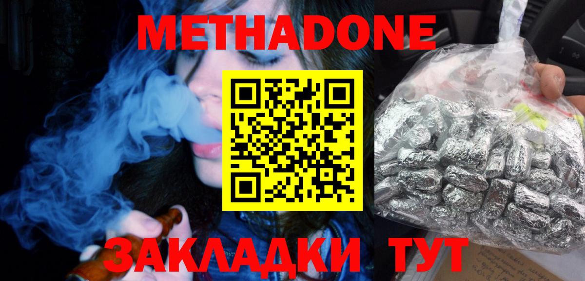 МЕТАДОН methadone Трёхгорный