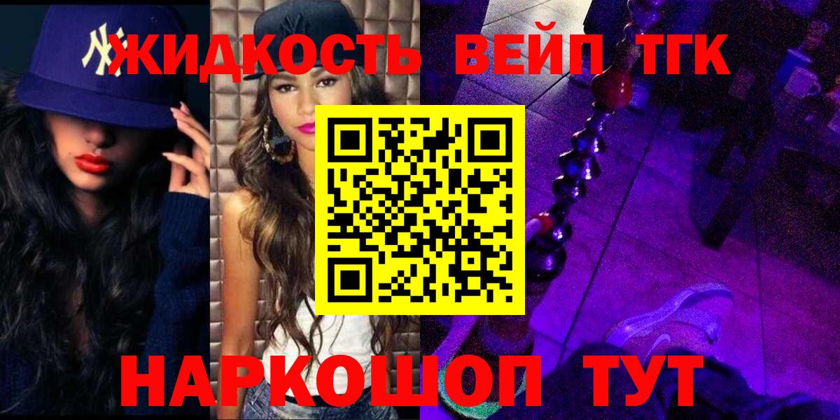 ТГК вейп с тгк  ТГК жижа  купить наркотик  Вход с VPN  Трёхгорный 